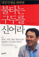 한국 IT기업에 전하는 구글이긴 ‘신뢰 리더십’