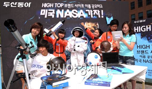 [포토]'두산동아 공모전 참가해 NASA 가자'