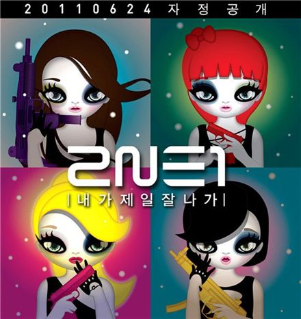 Cover of 2NE1's upcoming song "The Coolest" [YG Entertainment's official blog]