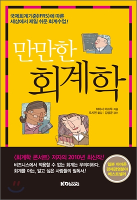 회계를 모르고 경영을?...