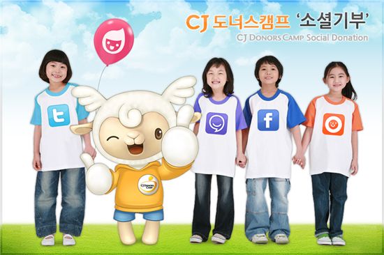 CJ그룹, 국내 최초로 '소셜 기부' 론칭
