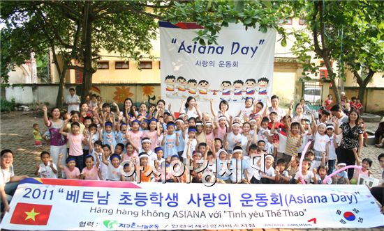 아시아나항공, 베트남 초등학교서 '사랑의 운동회'