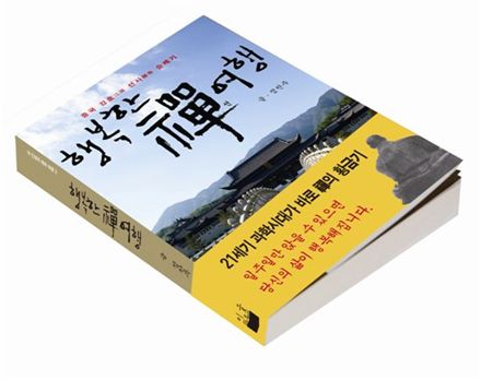 [BOOK]길에서 禪을 묻다..'행복한 禪여행'