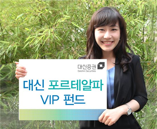 대신證, '대신 포르테알파 VIP 펀드'..매매차익·절세효과