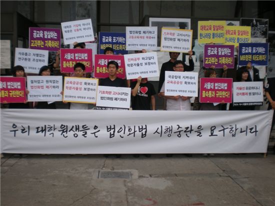 22일 대학본부 앞에서 '서울대 법인화에 반대하는 대학원생 모임' 학생들이 서울대 법인화 반대 플래카드를 들고 자신들의 주장을 전달하고 있다.