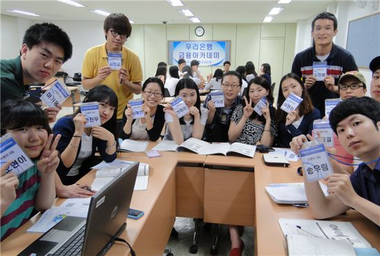 우리銀, '금융아카데미' 개최 