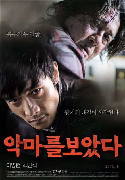 Movie poster of thriller "I Saw the Devil" [Showbox]
