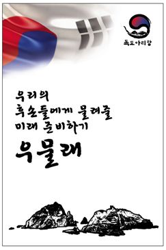 권태균 대표, 독도·아리랑 "둘다 우리 것"