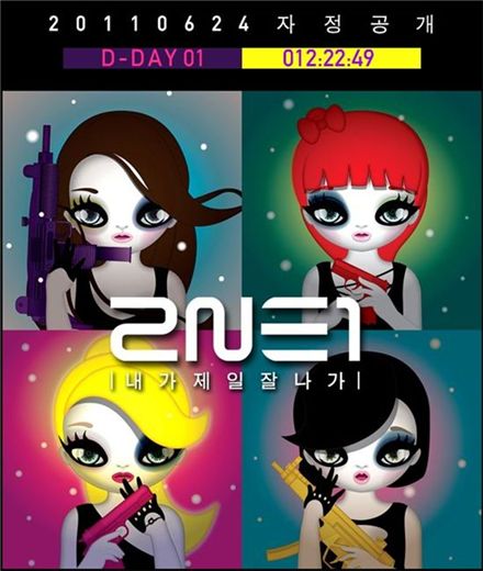 Cartoon image of girl group 2NE1 [YG Entertainment's official blog]