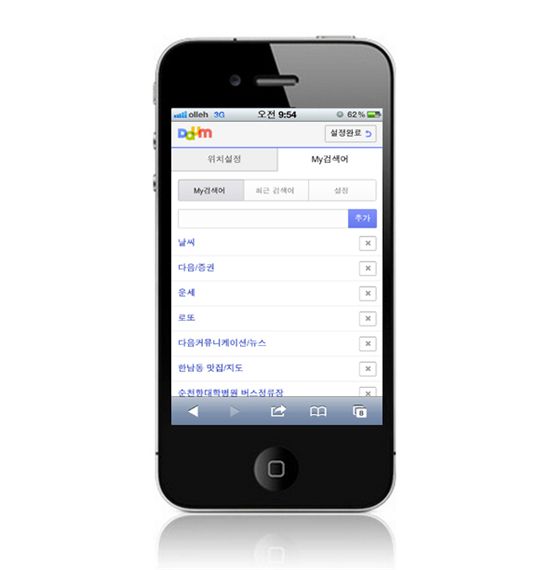 다음, 개인화 검색서비스 'My검색어' 오픈