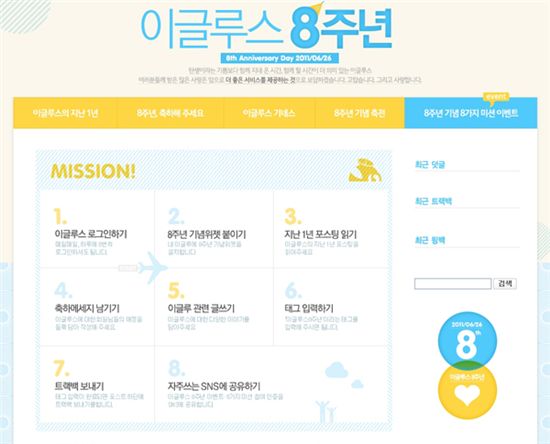 SK컴즈 '이글루스', 오픈 8주년 맞아