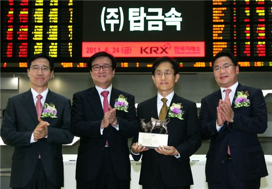 탑금속, 코스닥시장 신규상장 기념식 개최