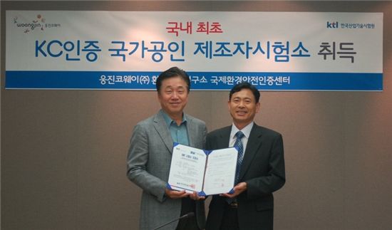 웅진코웨이 'KC 인증' 취득 공인시험소 선정