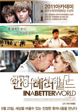 태상준 기자의 CINEMASCOPE - '인 어 베러 월드'