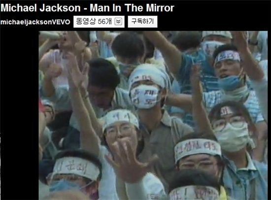 마이클 잭슨 뮤직비디오에 우리나라 시위 모습이?