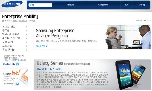 삼성 '엔터프라이즈 모빌리티' 한국어 홈페이지 오픈
