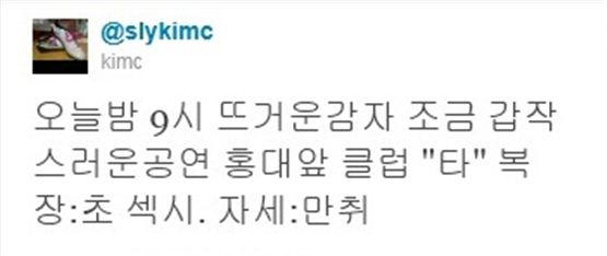 [타임라인] 김C “오늘 밤 9시 뜨거운 감자 홍대앞 클럽 공연”