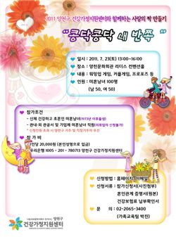 내짝 찾기 행사 포스터 