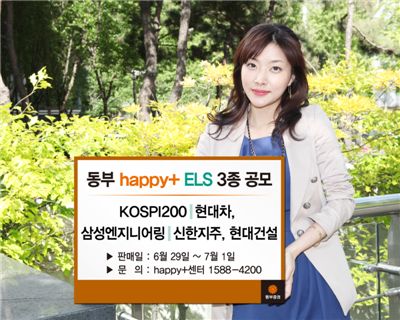 동부證, 원금보장형 등 ELS 3종 공모