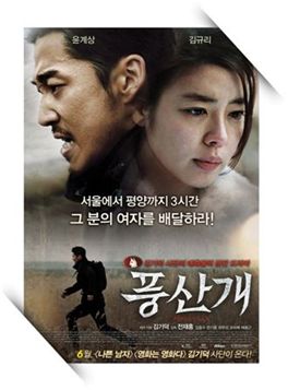 남북관계에 딴죽 건 김기덕표 페이소스