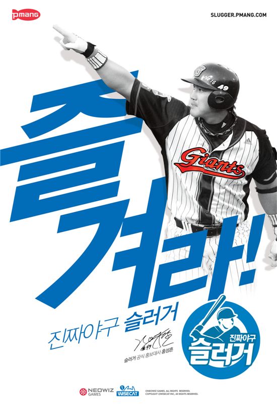 네오위즈 '슬러거', KBO 라이선스 사용 계약 체결