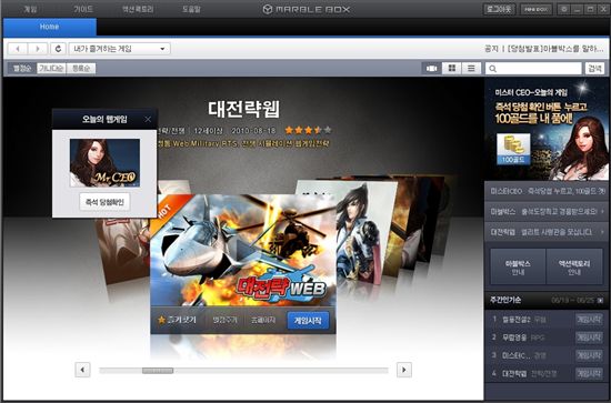 넷마블, 웹게임 전용 브라우저 '마블박스' 출시