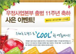 우체국 쇼핑몰 할인이벤트 ‘So Cool’