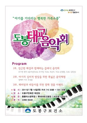 태교음악회 포스터 