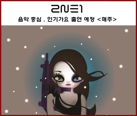 Teaser cartoon image of 2NE1 member Sandara Park for "The Coolest" [YG Entertainment's official blog]