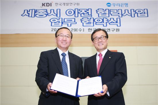 우리銀, KDI와 '세종시 이전 협력사업 업무협약'