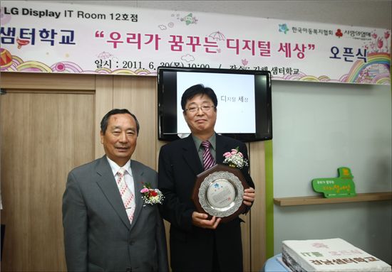 [포토]LG디스플레이, 'IT룸 지원' 김해 샘터학교 오픈식