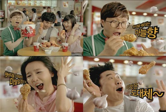 KFC, 박성광·신보라 모델로 '갈릭치킨' CF 방영