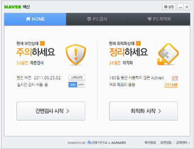 NHN, '네이버 백신' 기능 개선