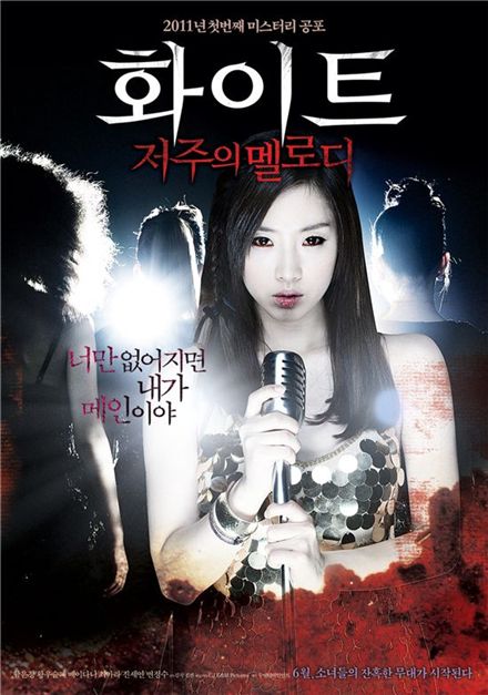 Film "White" [CJ E&M]