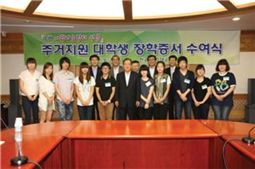 LH, 주거지원 대상 저소득 가정 대학생 장학금 지원