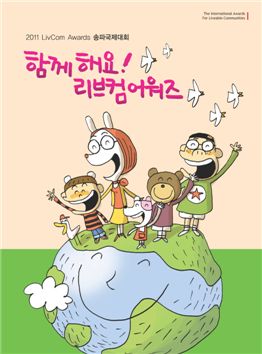 송파구, '리브컴 어워즈 개최 홍보만화' 발간 