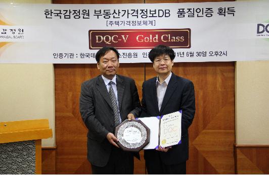 한국감정원이 부동산사격 정보DB 품질인증을 받았다.