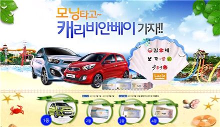 김가네, 기아차 모닝 등 '여름 바캉스' 경품 행사