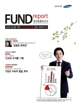 삼성자산운용의 운용보고서 표지 