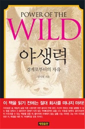 [BOOK]이럴 땐 이런 책- 야생력 