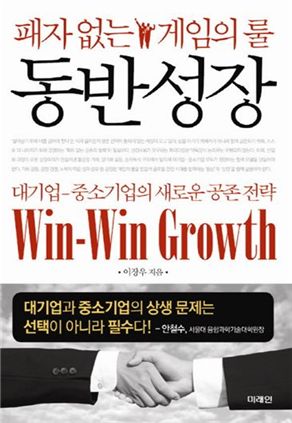 [BOOK]이제 '동반성장'의 시대다