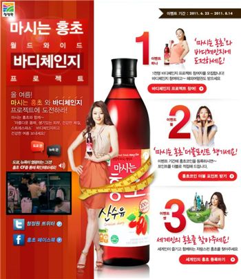 청정원, '마시는홍초 바디체인지 프로젝트’ 개최