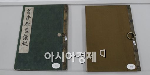 [포토]국립중앙박물관 외규장각 의궤 공개