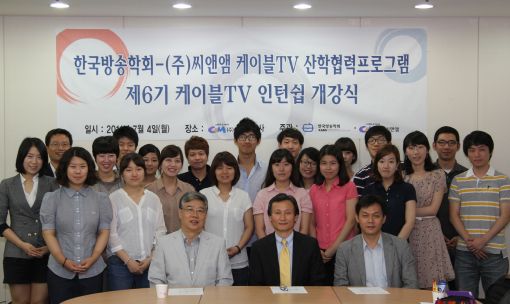 씨앤앰, 하계 케이블TV 인턴십 프로그램 개강