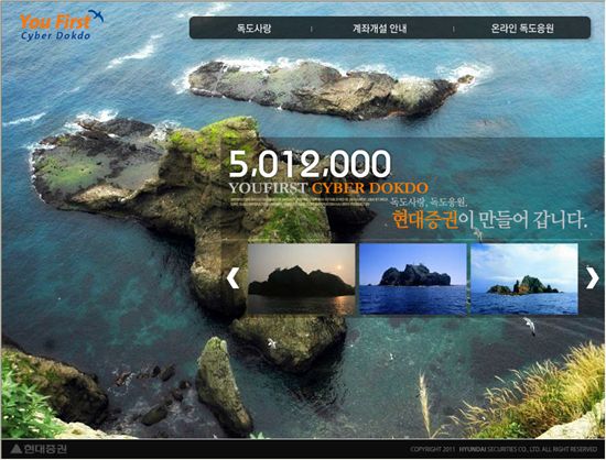 현대證, 독도 지원 강화··‘사이버독도’ 홈페이지 별도 개설