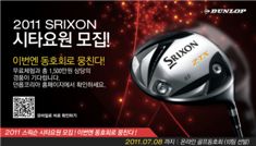 던롭, '스릭슨 시타동호회' 모집