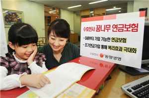 동양생명, 어린이 연금 보험 판매