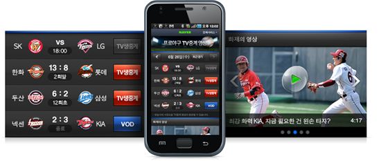 네이버, 프로야구 전 경기 모바일 생중계