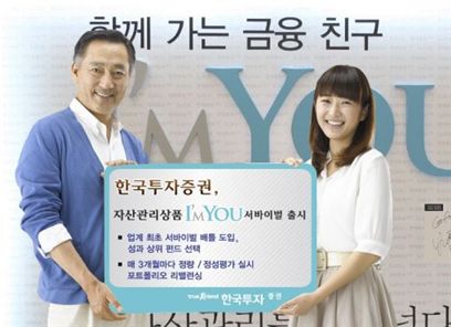 한국證, 강한 펀드만 담는 '아임유 서바이벌' 출시