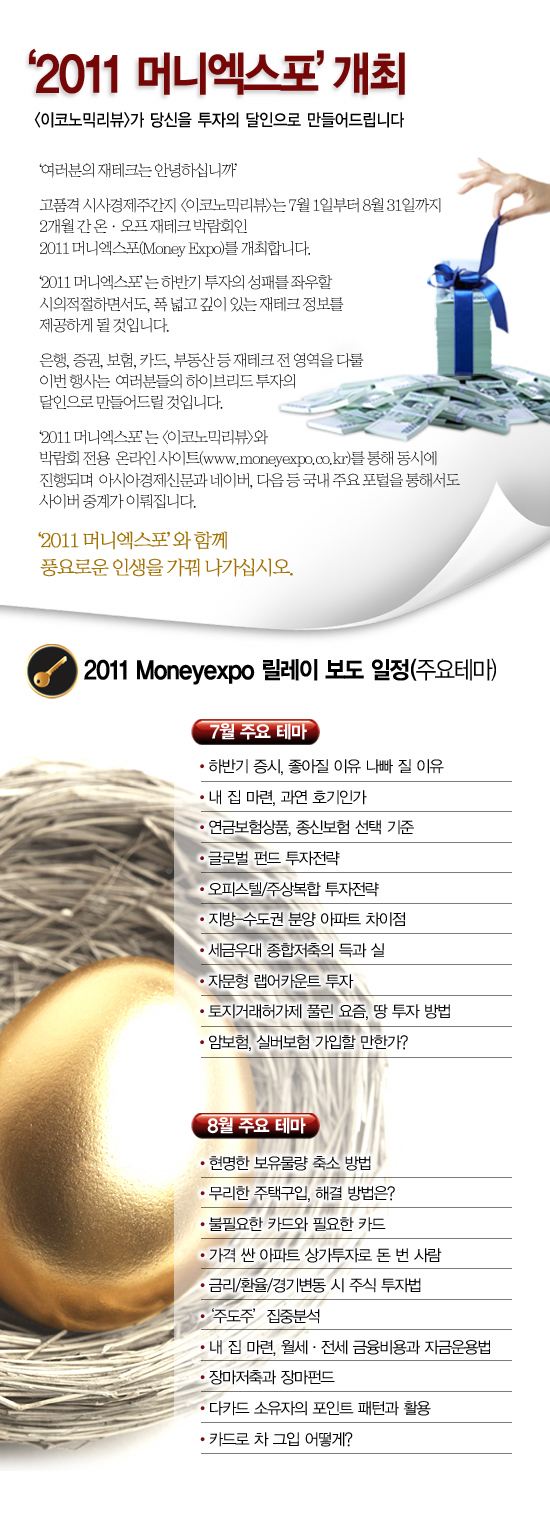 2011 머니엑스포 개최